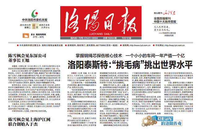 头版头条——洛阳猫咪视频官网APP：“挑毛病”挑出世界水平