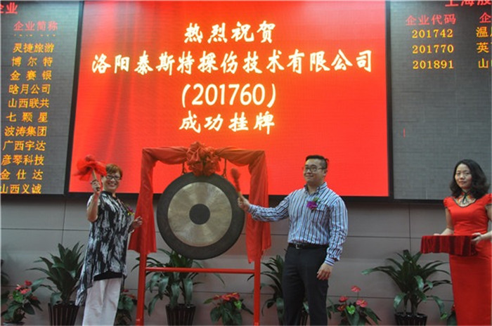 开创历史，谋划新篇章——贺公司上市成功