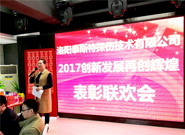 猫咪视频官网APP“2017创新发展再创辉煌” 表彰联欢会圆满成功
