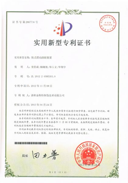 重视知识产权，不断创新，TST公司又获四项发明利