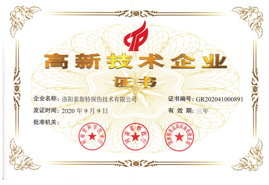 热烈祝贺猫咪视频官网APP连续三次获得高新技术企业认定
