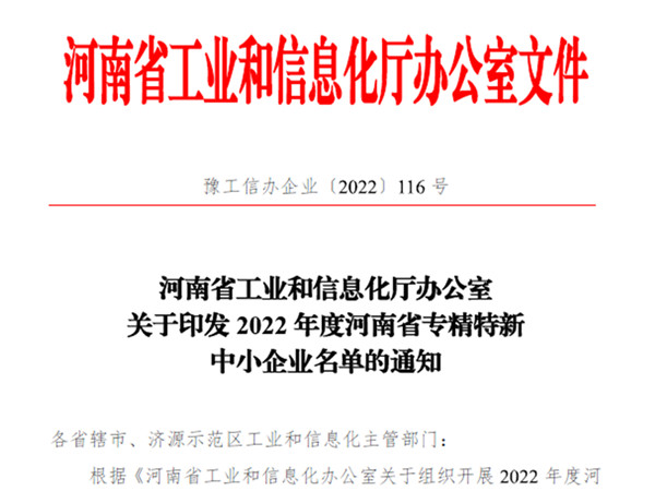 猫咪视频官网APP荣获2022年度省“专精特新”企业认定