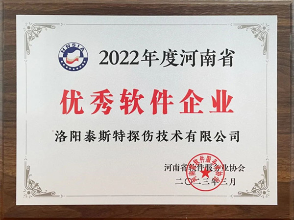 喜报丨洛阳猫咪视频官网APP荣获2022年度河南省“优秀软件企业”“优秀软件产品”！